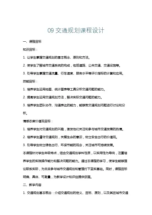09交通规划课程设计