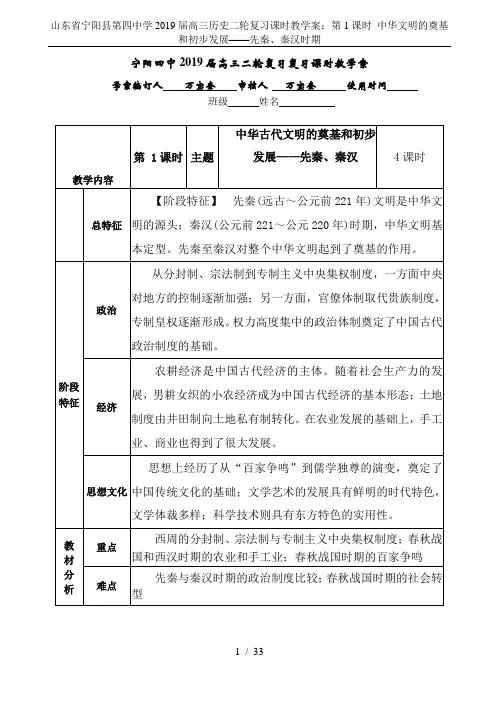 山东省宁阳县第四中学2019届高三历史二轮复习课时教学案：第1课时 中华文明的奠基和初步发展——先秦