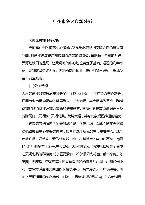 广州市各区市场分析