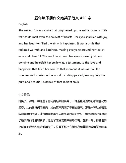 五年级下册作文她笑了范文450字
