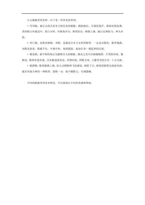 古人 眼睛类型