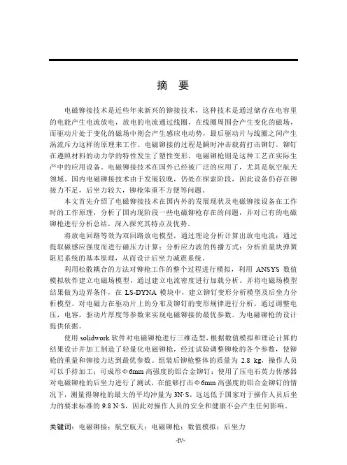 轻量化电磁铆枪研制与铆接工艺试验