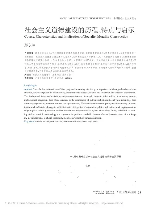 社会主义道德建设的历程_特点与启示