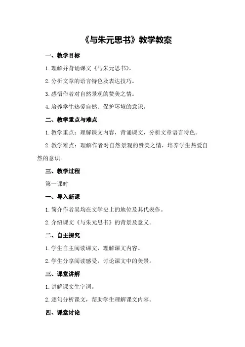 《与朱元思书》教学教案