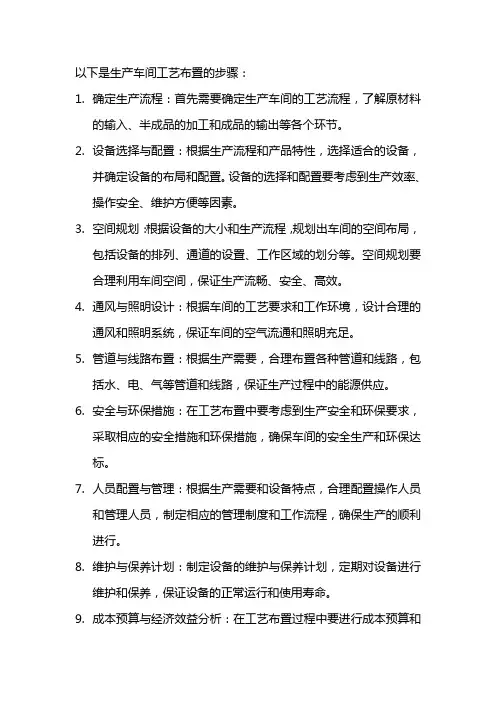 生产车间工艺布置的步骤