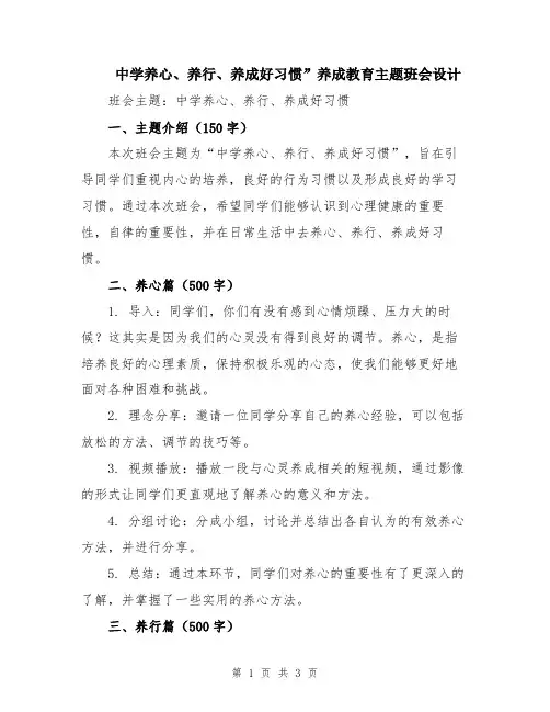 中学养心、养行、养成好习惯”养成教育主题班会设计