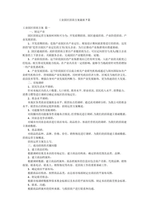 工业园区招商方案最新7篇