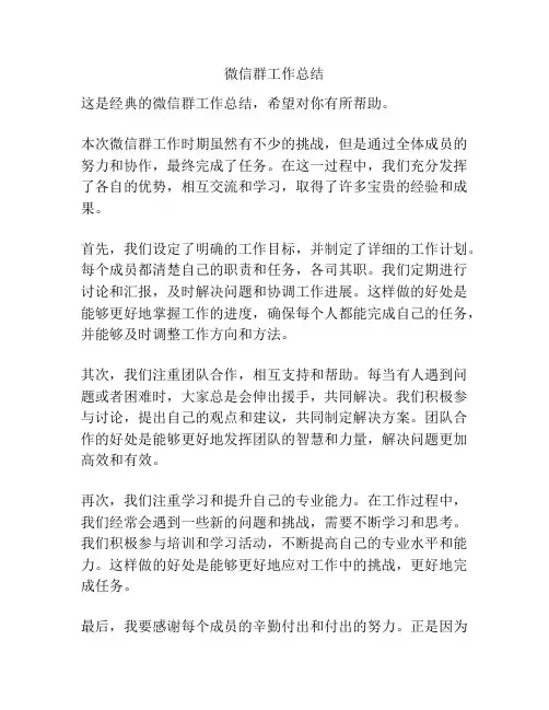 微信群工作总结