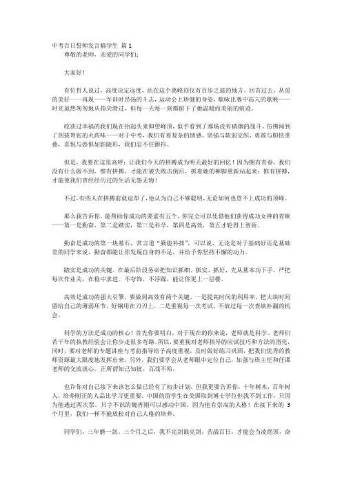 中考百日誓师发言稿学生 
