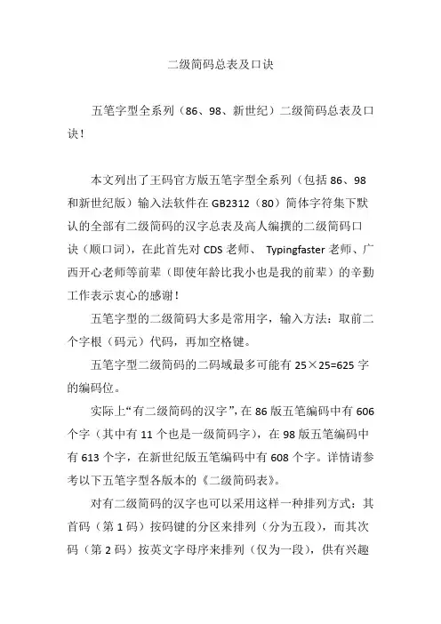 二级简码总表及口诀