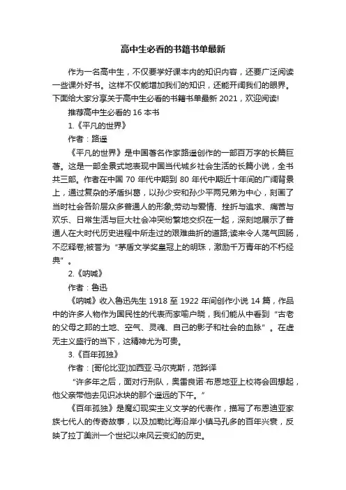 高中生必看的书籍书单最新
