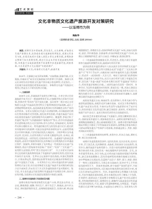 文化非物质文化遗产旅游开发对策研究——以淄博市为例