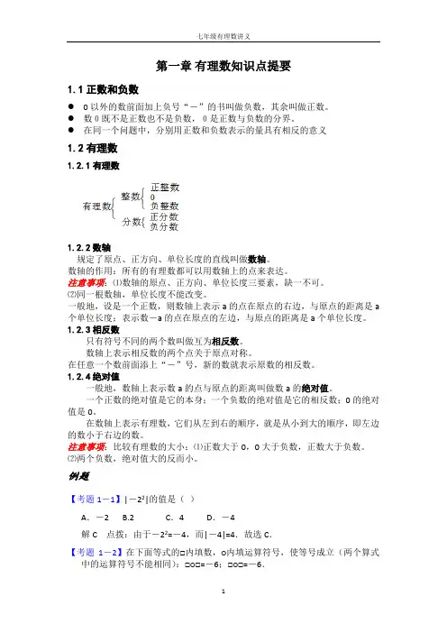 讲义之有理数
