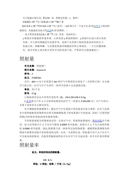 放射源γ射线检测的相关概念