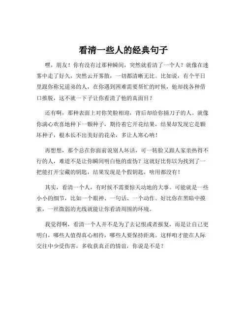 看清一些人的经典句子