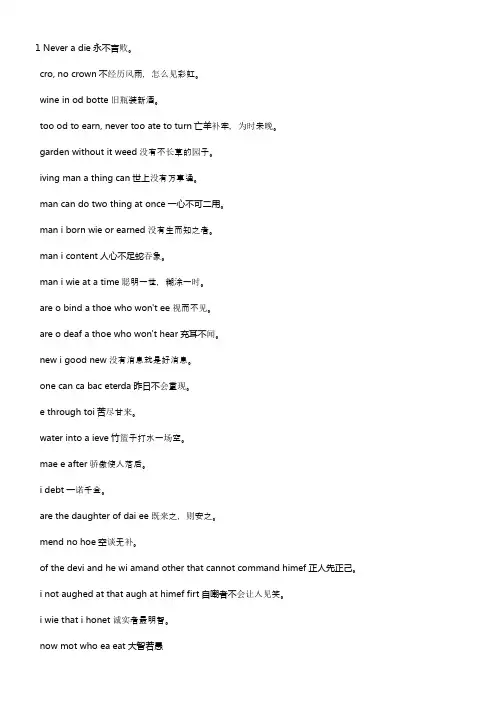 《英语100谚语》优秀教案