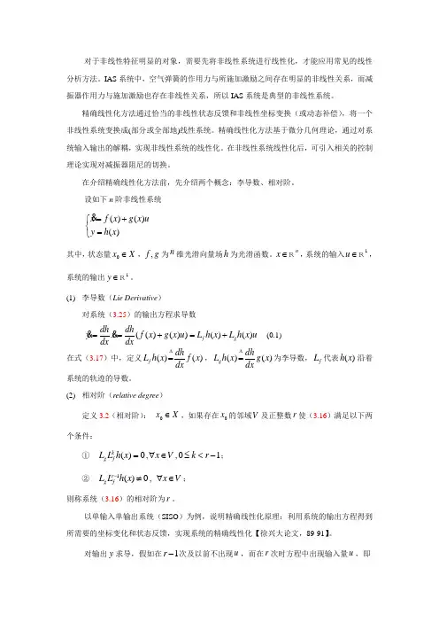 线性化理论