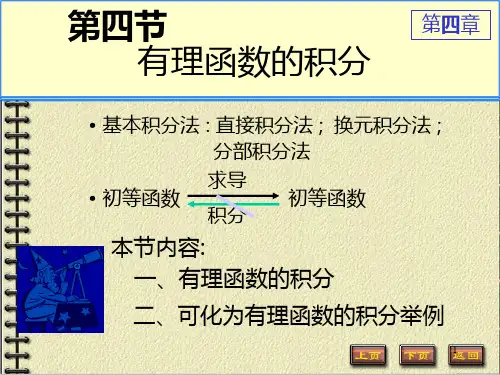 有理函数的积分PPT课件