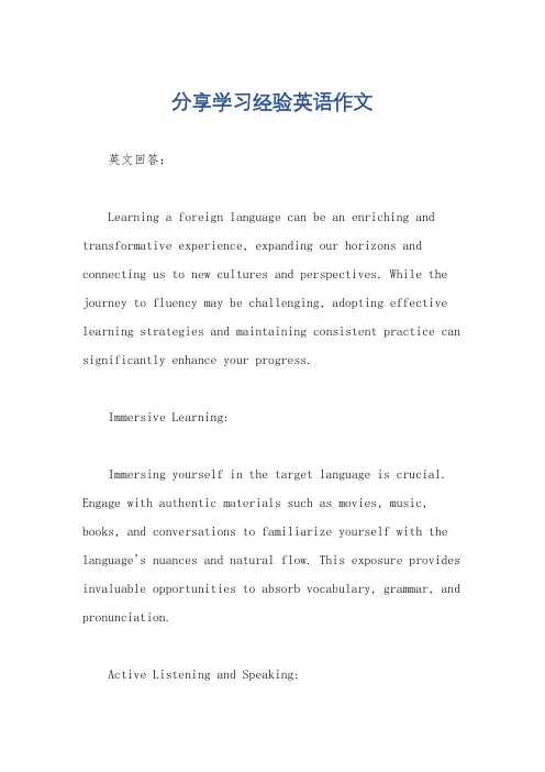 分享学习经验英语作文