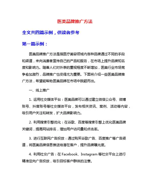 医美品牌推广方法