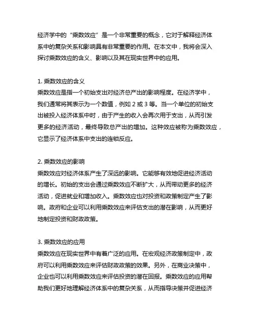 经济学中multiplier的含义