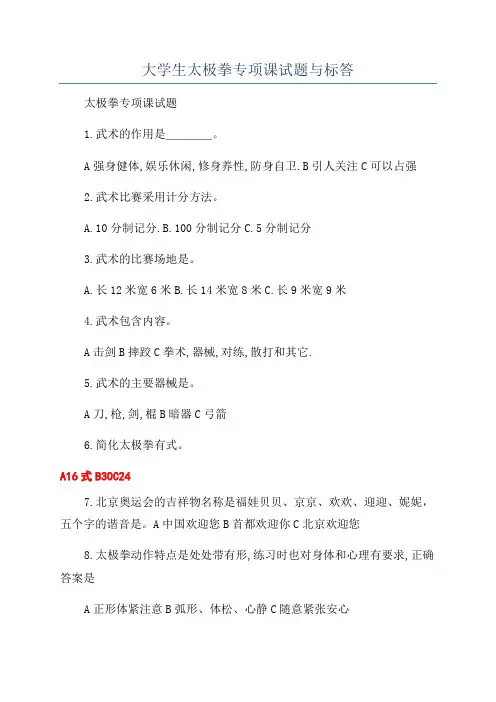 大学生太极拳专项课试题与标答
