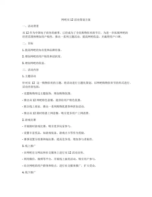 网吧双12活动策划方案