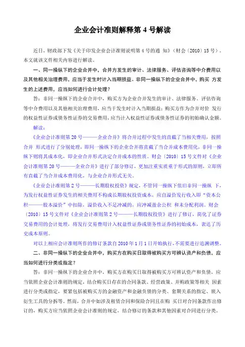 企业会计准则解释第4号解读