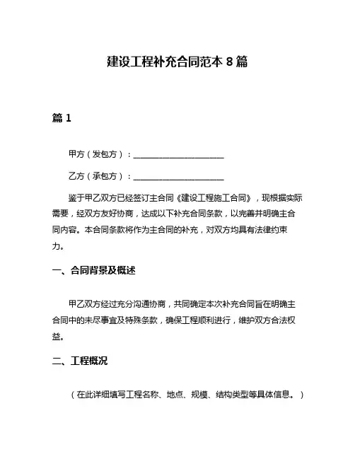 建设工程补充合同范本8篇