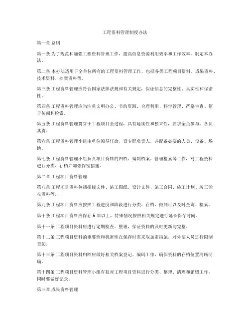工程资料管理制度办法