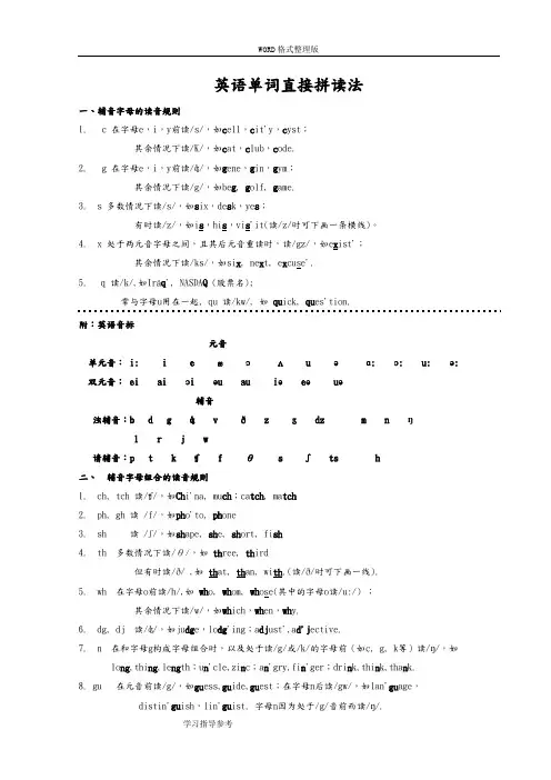 很棒的归纳-英语单词直接拼读法[建议先看”26个字母发音规律“]