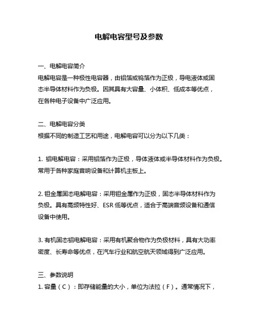 电解电容型号及参数