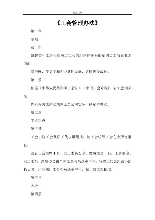 《工会管理办法》