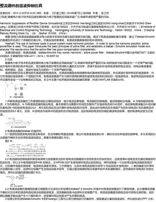 整流器件的谐波抑制仿真