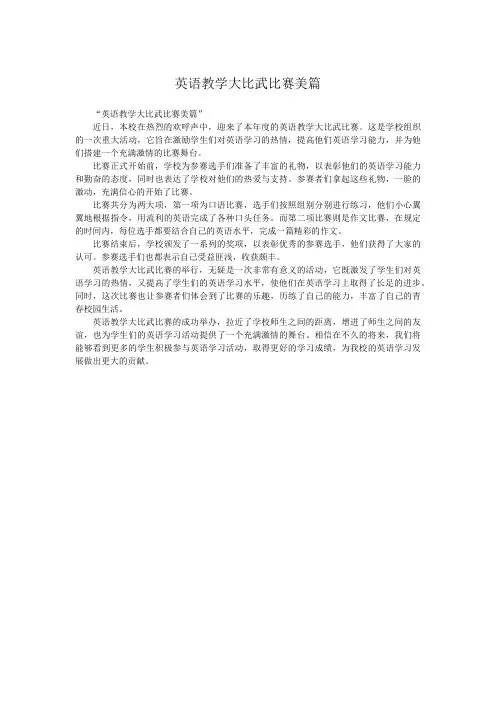 英语教学大比武比赛美篇