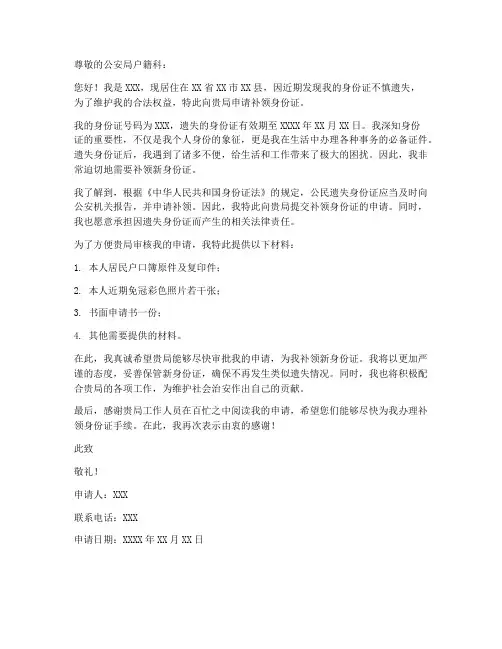 申请补领身份证申请书模板