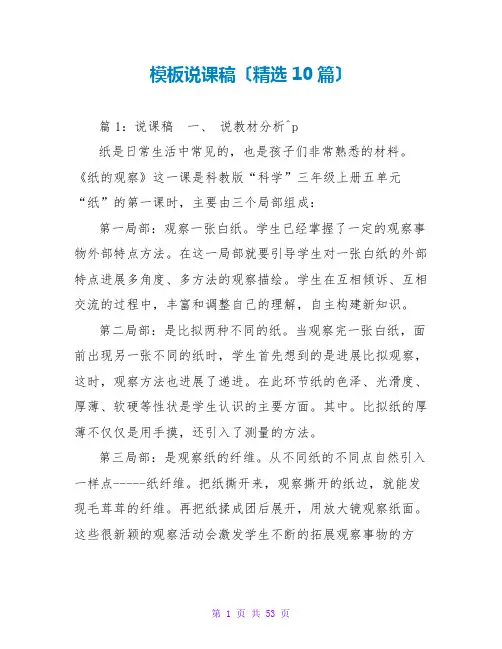 模板说课稿(精选10篇)