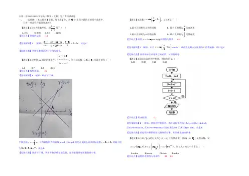 天津市天津一中2021届高三上学期零月月考数学文试题 Word版含解析
