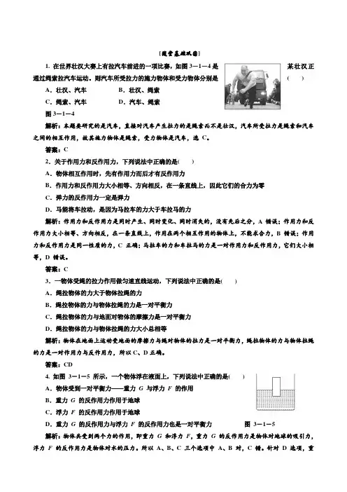 沪科版必修一同步测试：第3章3.1牛顿第三定律2(两篇)