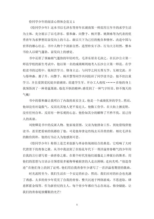 恰同学少年的阅读心得体会范文五篇
