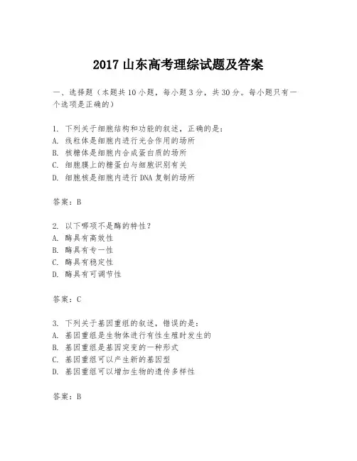 2017山东高考理综试题及答案
