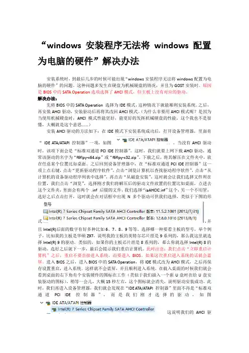 windows安装程序无法将windows配置为电脑的硬件_解决办法