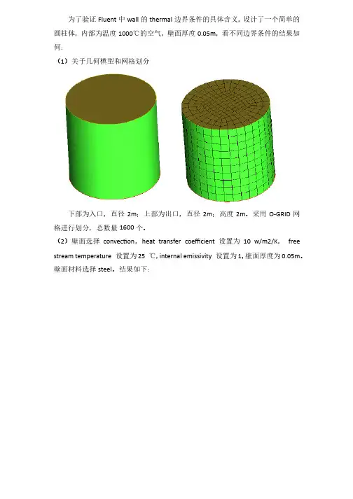 关于FLUENT中wallthermal边界条件
