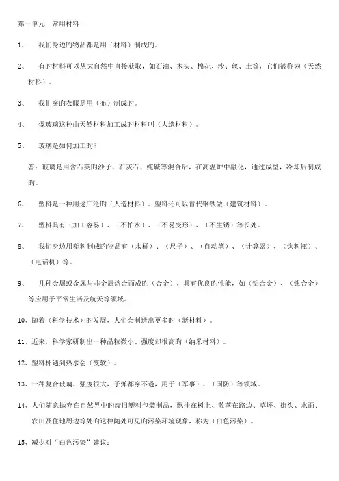 2022年冀教版三年级科学下册知识点含答案