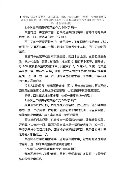 小学三年级描写蔬菜的作文300字