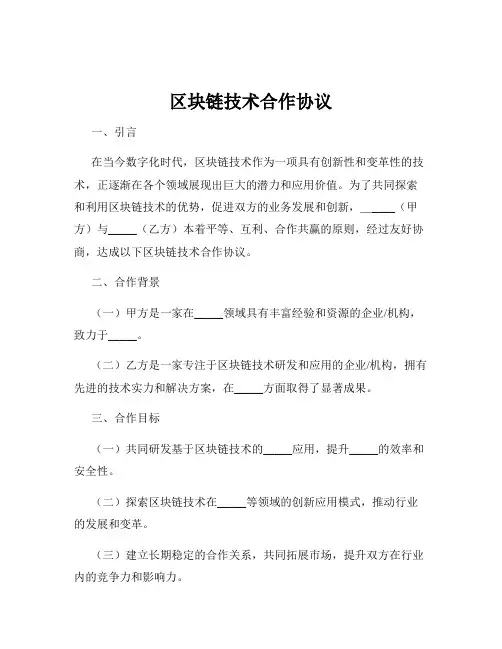 区块链技术合作协议