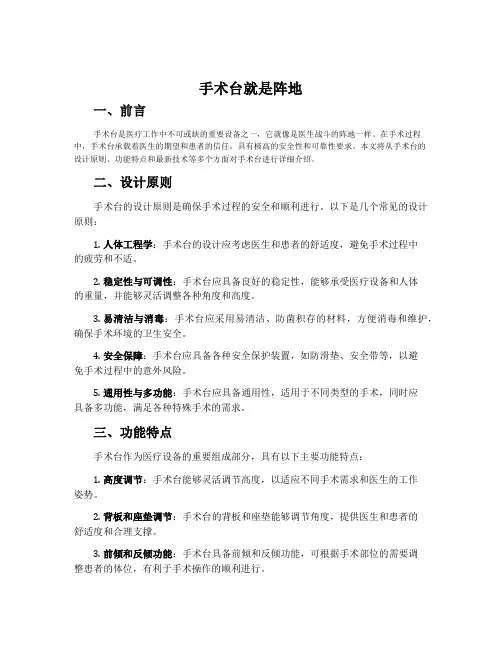 《手术台就是阵地》说课稿