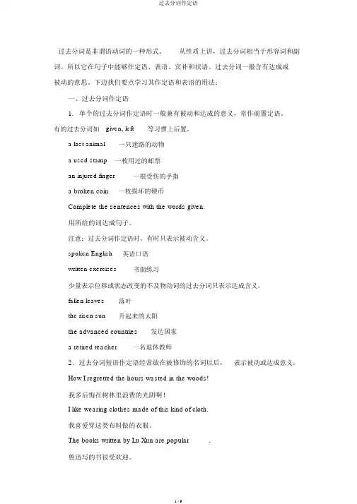 过去分词作定语