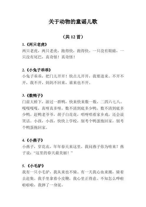 关于动物的童谣儿歌