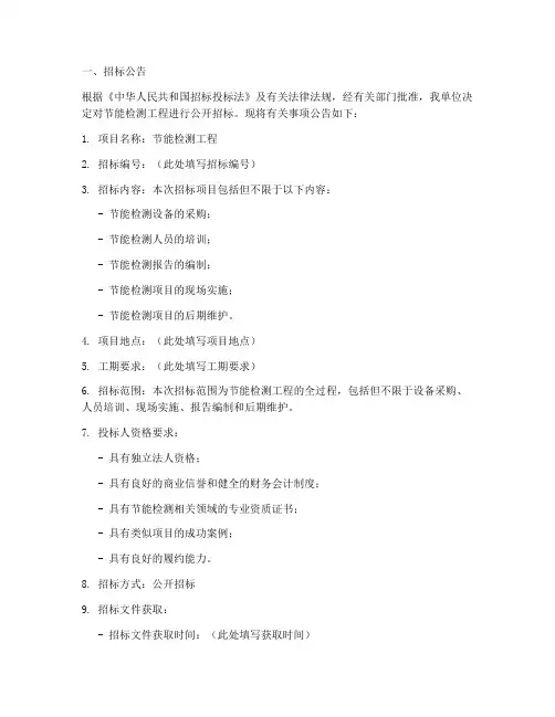 节能检测工程招标文件